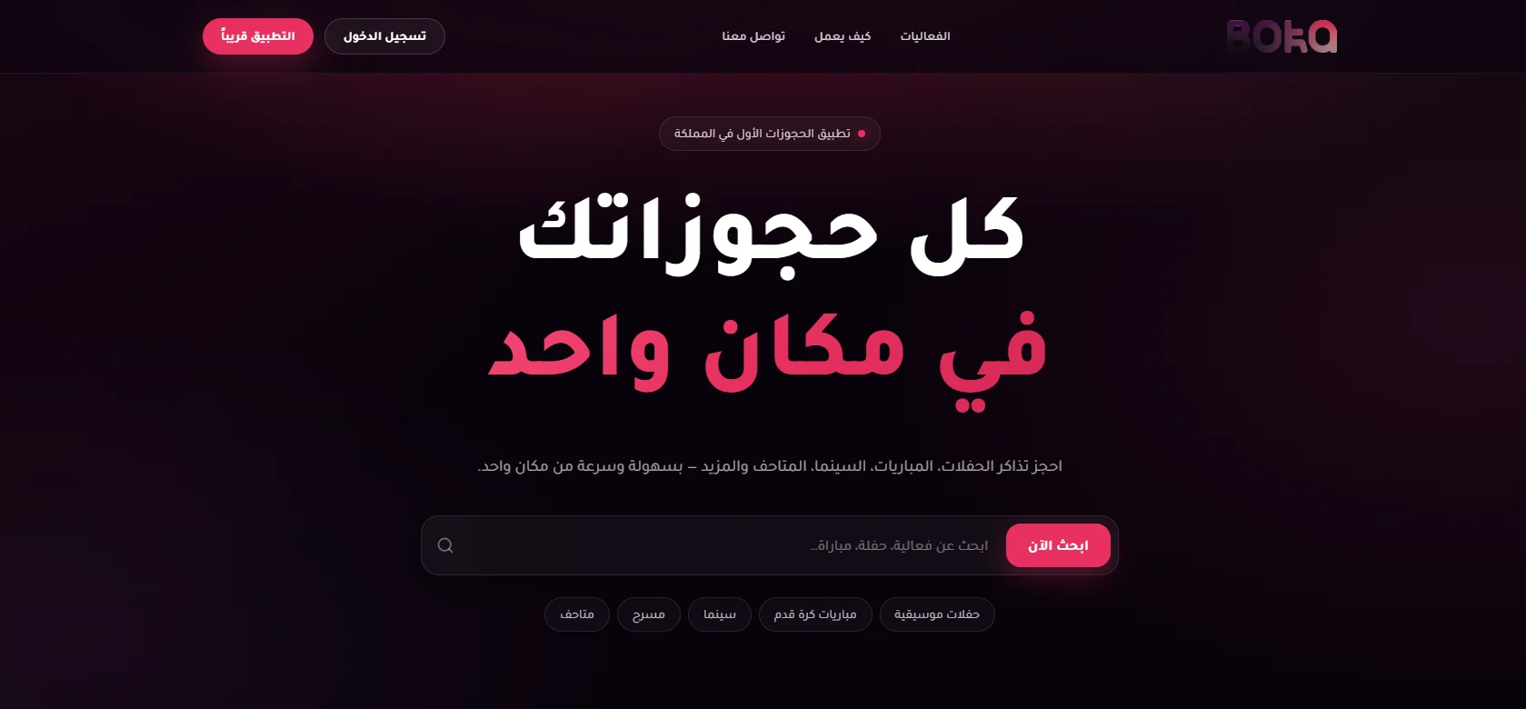 Boka Ticketing screenshot