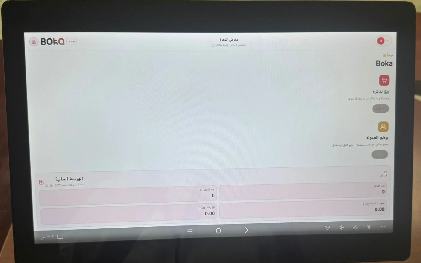 Boka Ticketing screenshot 3