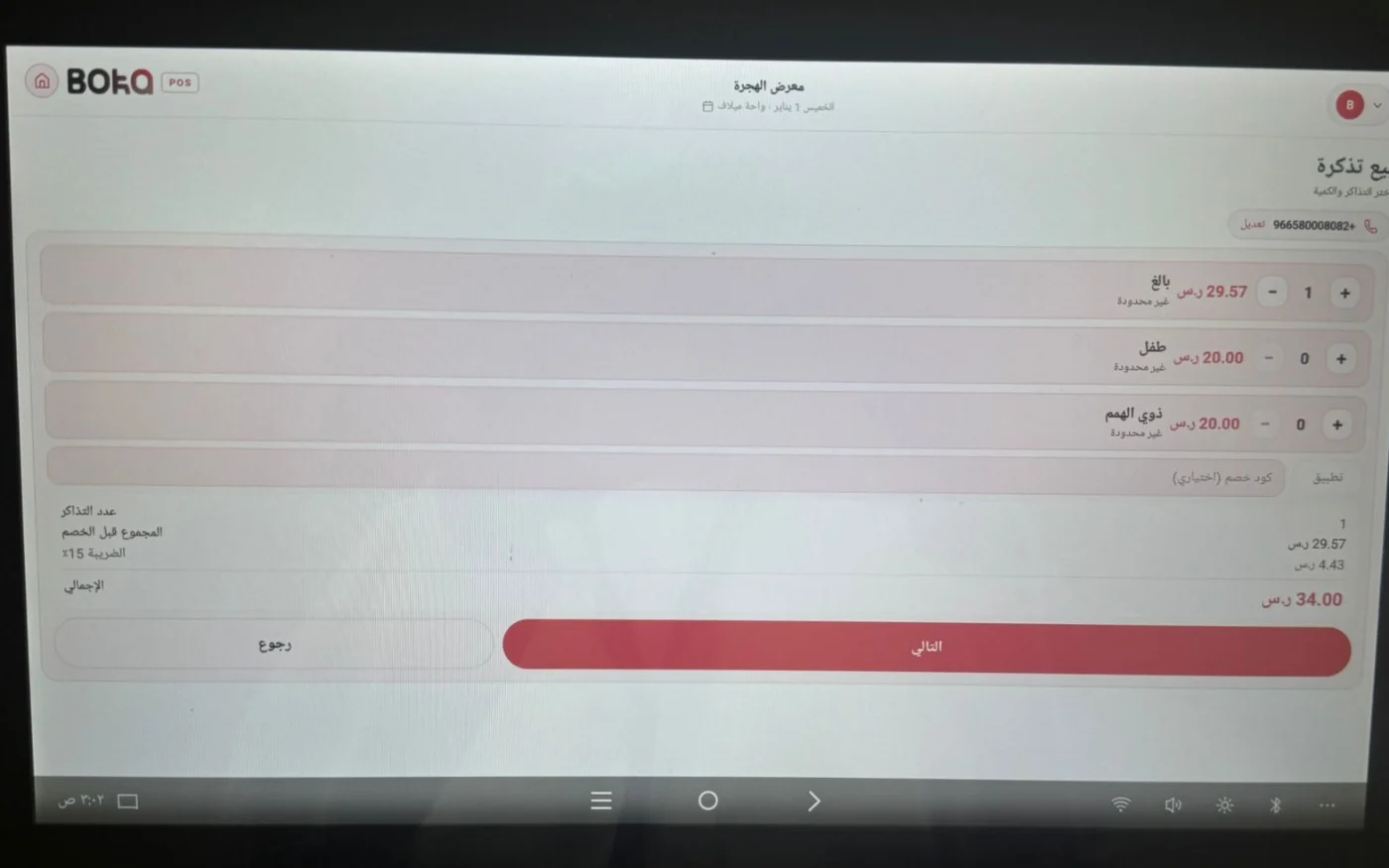Boka Ticketing screenshot 4